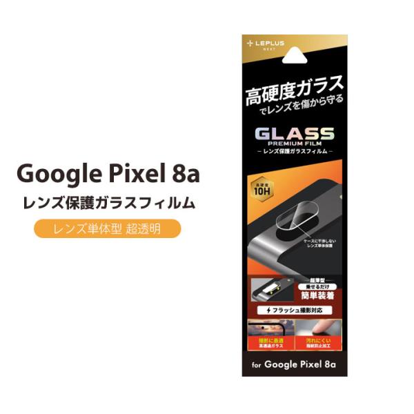 Google Pixel8a カメラ保護 ガラスフィルム 10H フラッシュ撮影対応 保護フィルム ...