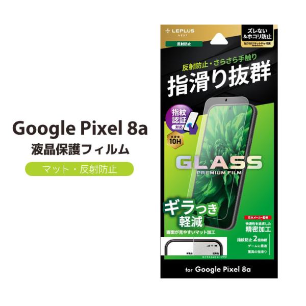 Google Pixel8a ガラスフィルム マット加工 指紋認証対応 グーグルピクセル8A フィル...