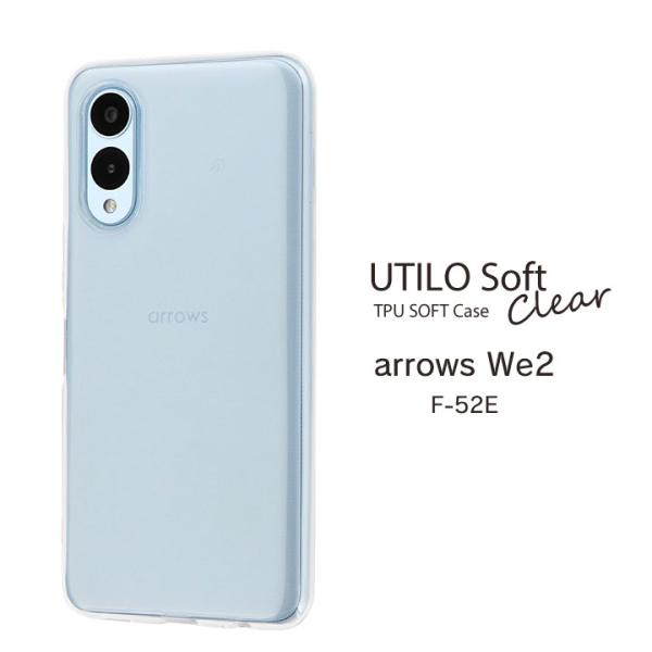 arrowsWe2 F-52E ソフトケース UTILO Soft クリア 高透明で柔らかなTPUケ...