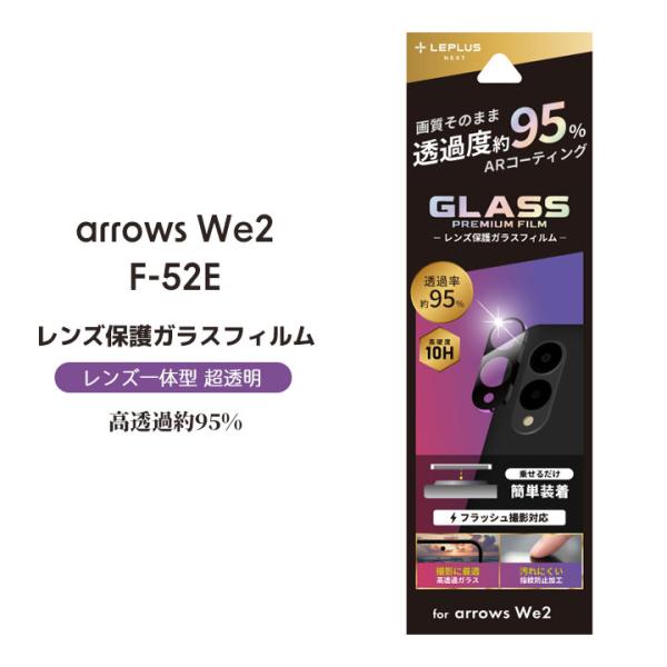 arrowsWe2 F-52E レンズ保護ガラスフィルム GLASS PREMIUM FILM レン...