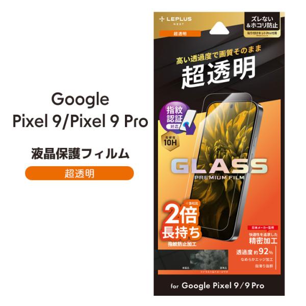 Google Pixel9 Pixel9Pro ガラスフィルム GLASS PREMIUM FILM...