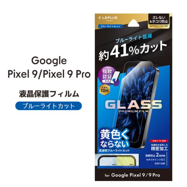 Google Pixel9 Pixel9Pro ガラスフィルム GLASS PREMIUM FILM...