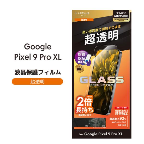 Google Pixel9ProXL ガラスフィルム GLASS PREMIUM FILM スタンダ...