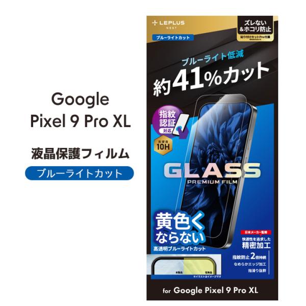 Google Pixel9ProXL ガラスフィルム GLASS PREMIUM FILM スタンダ...