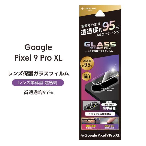 Google Pixel9ProXL レンズ保護ガラスフィルム GLASS PREMIUM FILM...