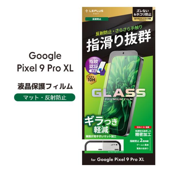 Google Pixel9ProXL ガラスフィルム GLASS PREMIUM FILM スタンダ...