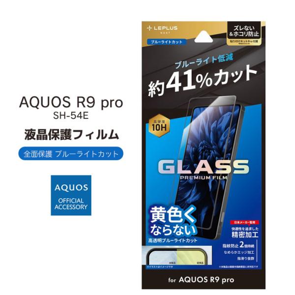 AQUOSR9pro SH-54E ガラスフィルム GLASS PREMIUM FILM 全面保護 ...