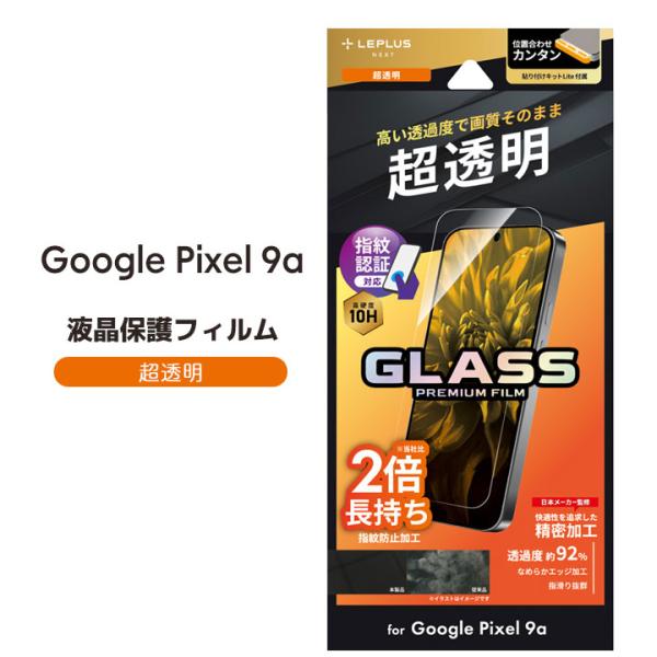 GooglePixel9a ガラスフィルム 指紋認証対応 保護シート 指紋防止 硬度10H 透明 保...