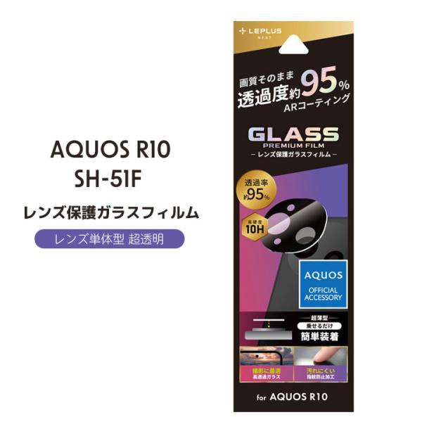 AQUOS R10 カメラ保護 ガラスフィルム SH-51F アクオスR10 カメラレンズ カメラカ...