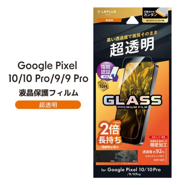 グーグルピクセル10 フィルム ガラス 保護シート GooglePixel10 Pixel10Pro...