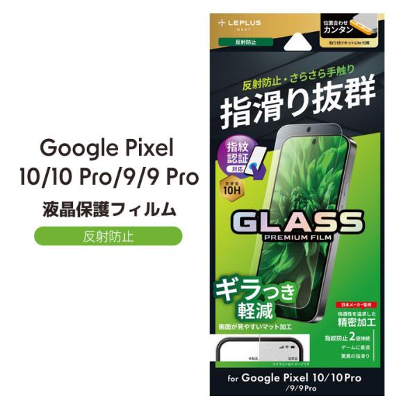 グーグルピクセル10 フィルム ガラス 反射防止 マット 保護シート GooglePixel10 P...