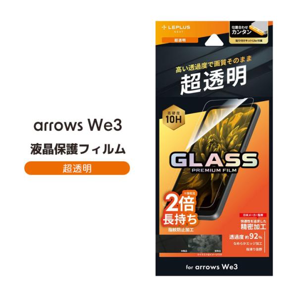 arrowsWe3 フィルム ガラス 画面保護 液晶保護 アローズWe3 保護フィルム F-52G ...