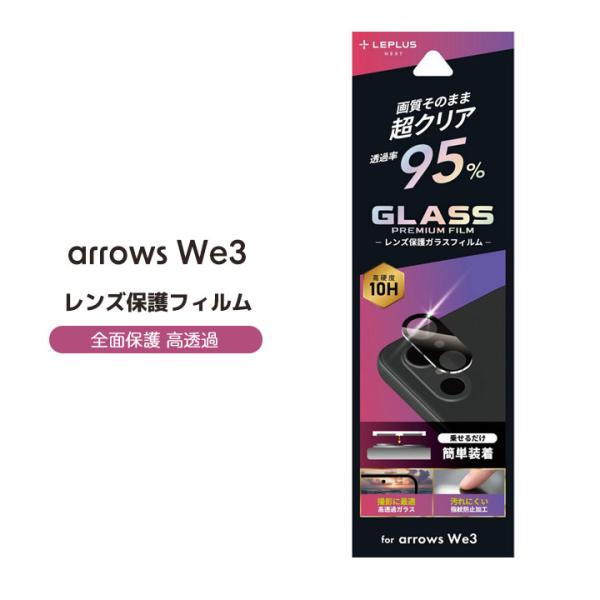 arrowsWe3 カメラ保護フィルム レンズ保護ガラス F-52G M09 アローズWe3 ガラス...