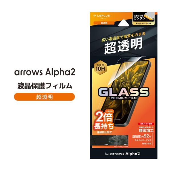 arrows alpha2 ガラスフィルム クリア アローズアルファ2 保護フィルム 指紋防止 透明...
