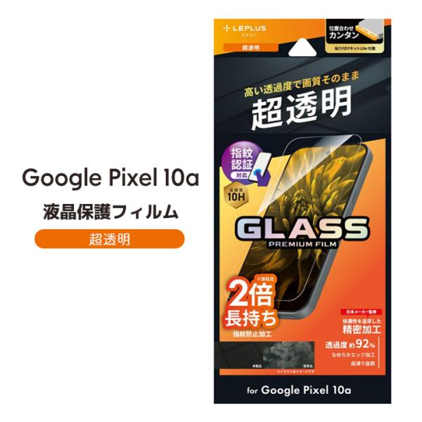 Google Pixel10a ガラスフィルム 指紋認証 保護シート 指紋防止 透明 グーグルピクセ...
