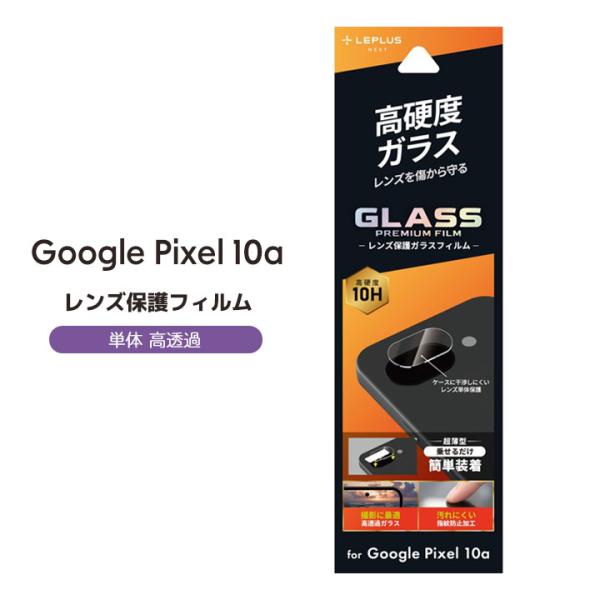 Google Pixel10a カメラ保護 ガラスフィルム 高透過 レンズ単体 保護フィルム グーグ...