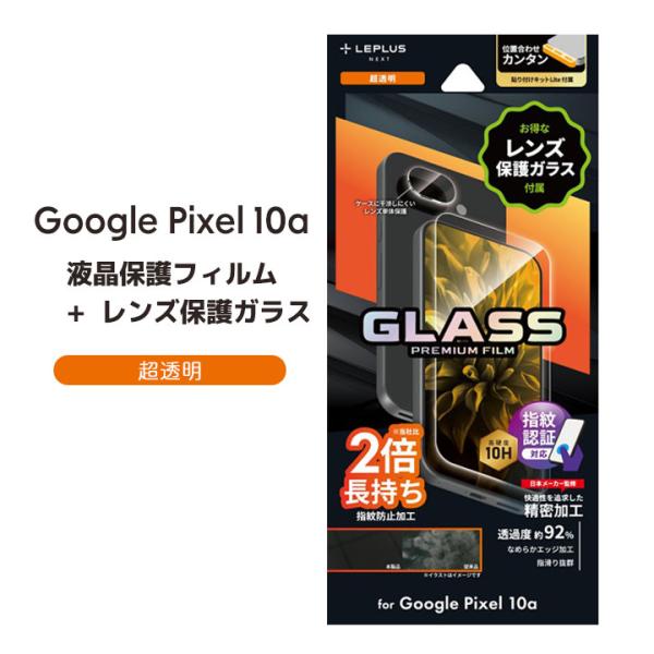 お得なセット Google Pixel10a ガラスフィルム カメラ保護付き グーグルピクセル10a...