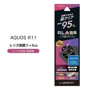 AQUOS R11 レンズ保護ガラス カメラレン...の商品画像