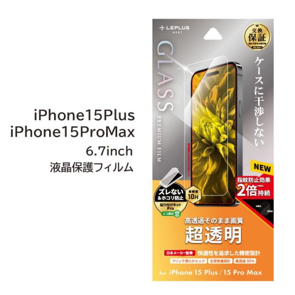 iPhone15Plus iPhone15ProMax 6.7インチ ガラスフィルム GLASS P...