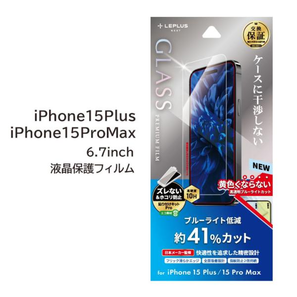 iPhone15Plus iPhone15ProMax 6.7インチ ガラスフィルム GLASS P...