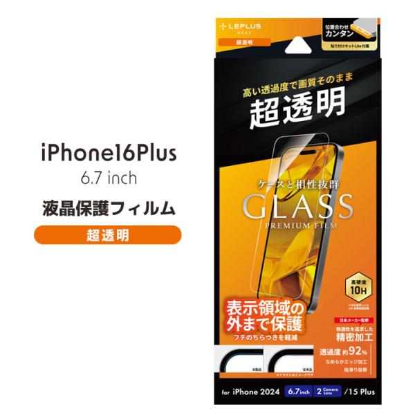 iPhone16Plus ガラスフィルム GLASS PREMIUM FILM Lite 超透明 液...