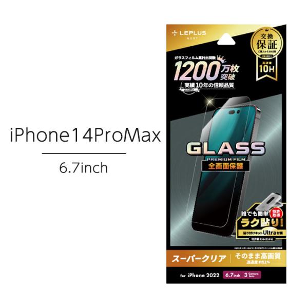 iPhone14ProMax 6.7インチ ガラスフィルム 全画面保護 スーパークリア アイフォン1...