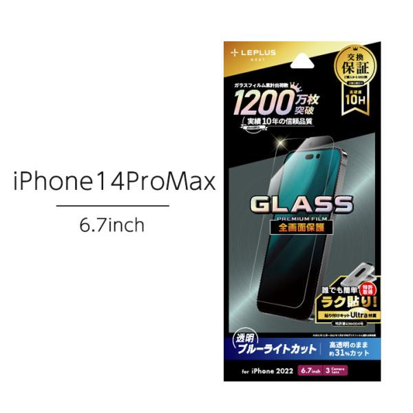 iPhone14ProMax 6.7インチ ガラスフィルム 全画面保護 ブルーライトカット アイフォ...