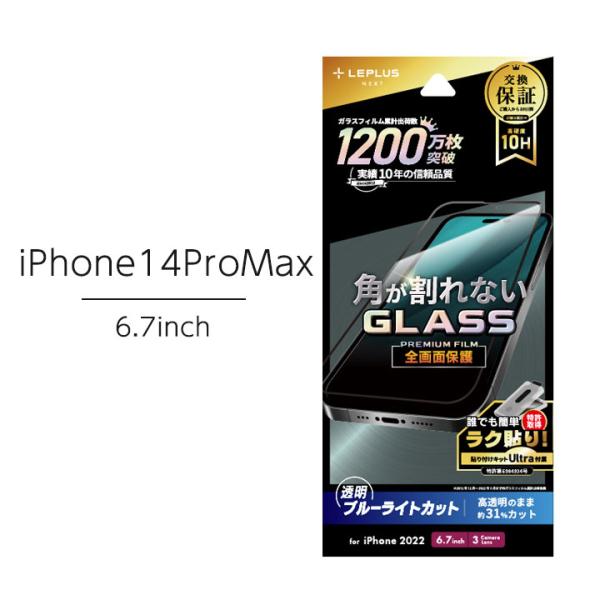 iPhone14ProMax 6.7インチ ガラスフィルム 全画面保護 ソフトフレーム ブルーライト...