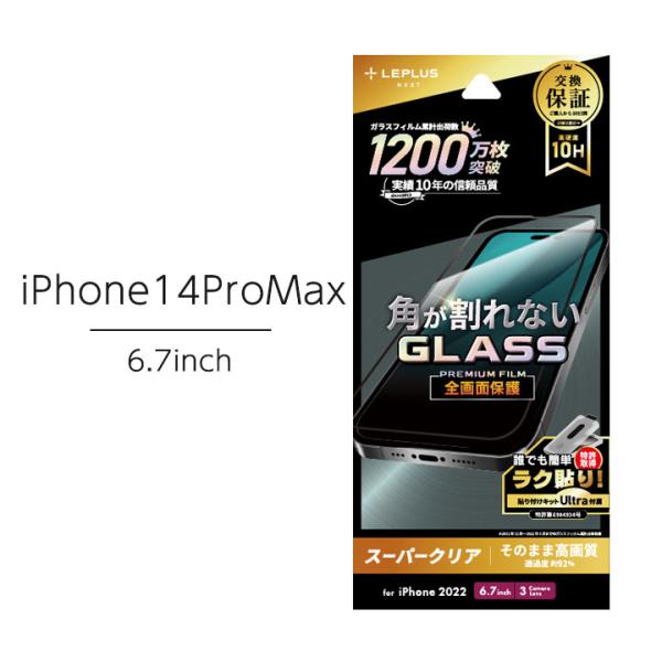 iPhone14ProMax 6.7インチ ガラスフィルム 全画面保護 ソフトフレーム スーパークリ...
