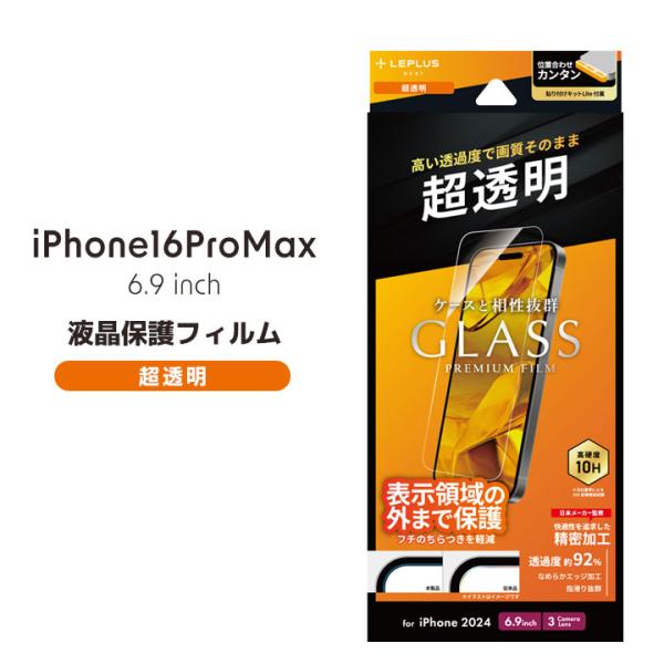 iPhone16ProMax ガラスフィルム GLASS PREMIUM FILM Lite 超透明...