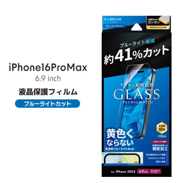 iPhone16ProMax ガラスフィルム GLASS PREMIUM FILM Lite ブルー...