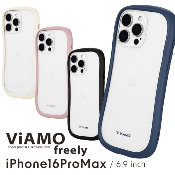 iPhone16ProMax 耐傷 耐衝撃ハイブリッドケース ViAMO freely ミルクホワイ...
