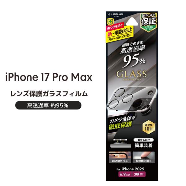 アイフォン17プロマックス カメラ保護 ガラスフィルム iPhone17ProMax 専用 レンズ ...
