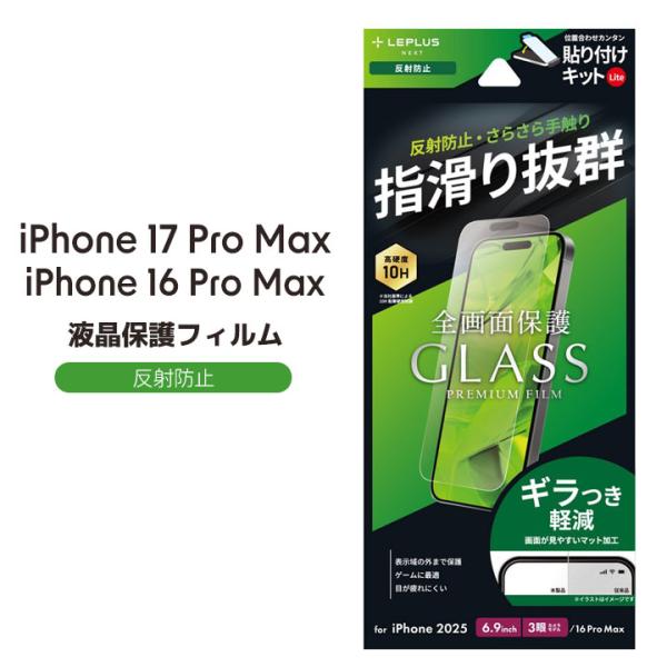 アイフォン17プロマックス ガラスフィルム iPhone17ProMax/16ProMax 保護シー...