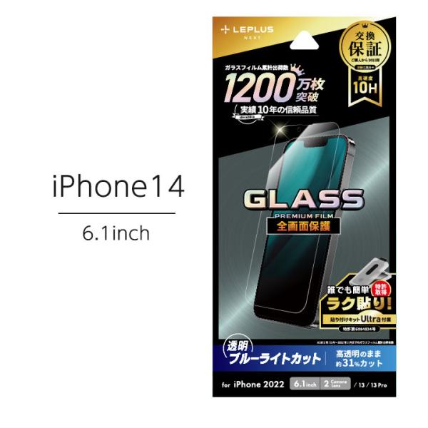 iPhone14 6.1インチ ガラスフィルム 全画面保護 ブルーライトカット アイフォン14 液晶...