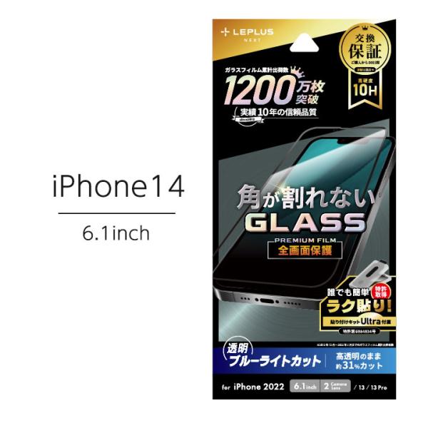 iPhone14 6.1インチ ガラスフィルム 全画面保護 ソフトフレーム ブルーライトカット アイ...