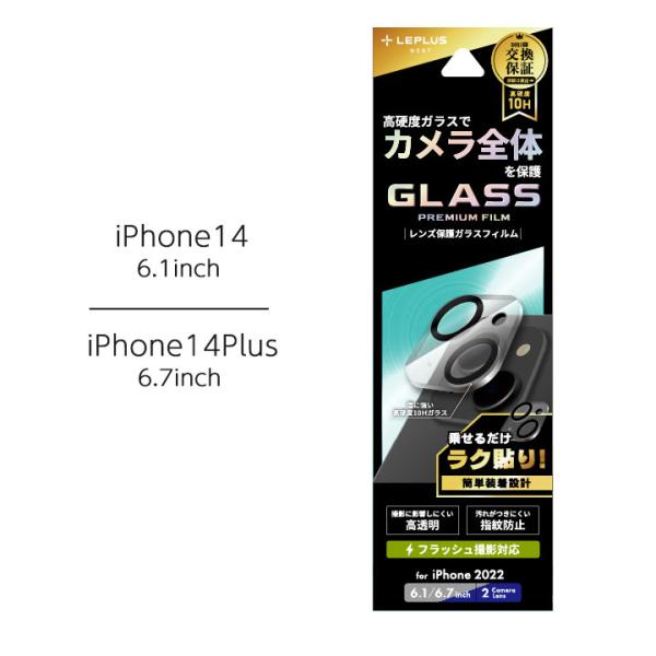 iPhone14 6.1インチ iPhone14Plus 6.7インチ レンズ保護ガラスフィルム レ...