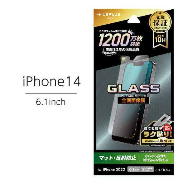 iPhone14 6.1インチ ガラスフィルム 全画面保護 マット 反射防止 アイフォン14 液晶保...