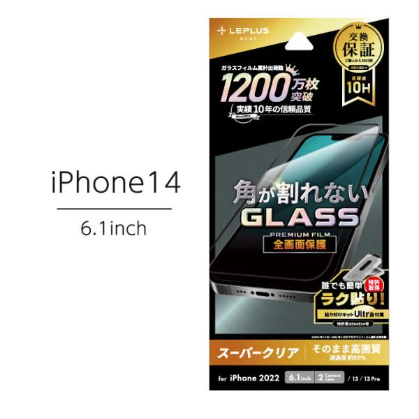 iPhone14 6.1インチ ガラスフィルム 全画面保護 ソフトフレーム スーパークリア アイフォ...