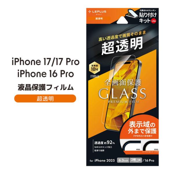 アイフォン17 ガラスフィルム iPhone17/17pro/16pro兼用 保護シート 指紋防止 ...