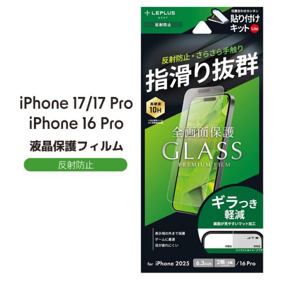 アイフォン17 ガラスフィルム iPhone17/17pro/16pro兼用 保護シート さらさら ...