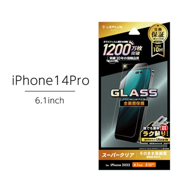 iPhone14Pro 6.1インチ ガラスフィルム 全画面保護 スーパークリア アイフォン14Pr...