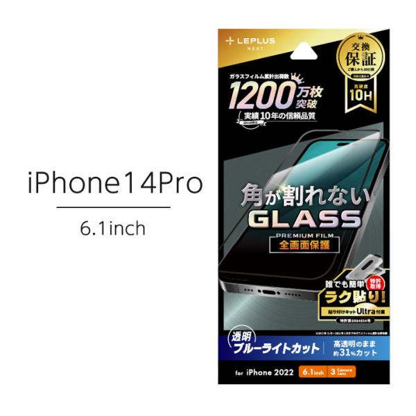 iPhone14Pro 6.1インチ ガラスフィルム 全画面保護 ソフトフレーム ブルーライトカット...