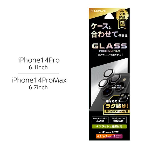 iPhone14Pro 6.1インチ iPhone14ProMax 6.7インチ レンズ保護ガラスフ...