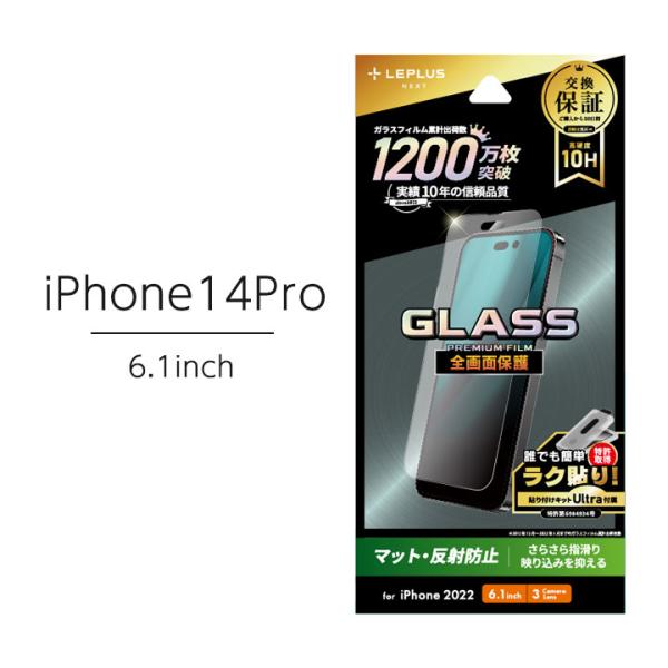 iPhone14Pro 6.1インチ ガラスフィルム 全画面保護 マット 反射防止 アイフォン14P...
