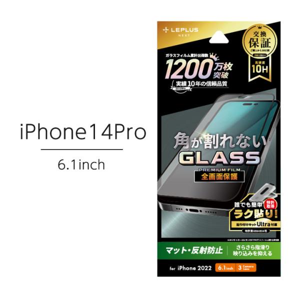 iPhone14Pro 6.1インチ ガラスフィルム 全画面保護 ソフトフレーム マット 反射防止 ...