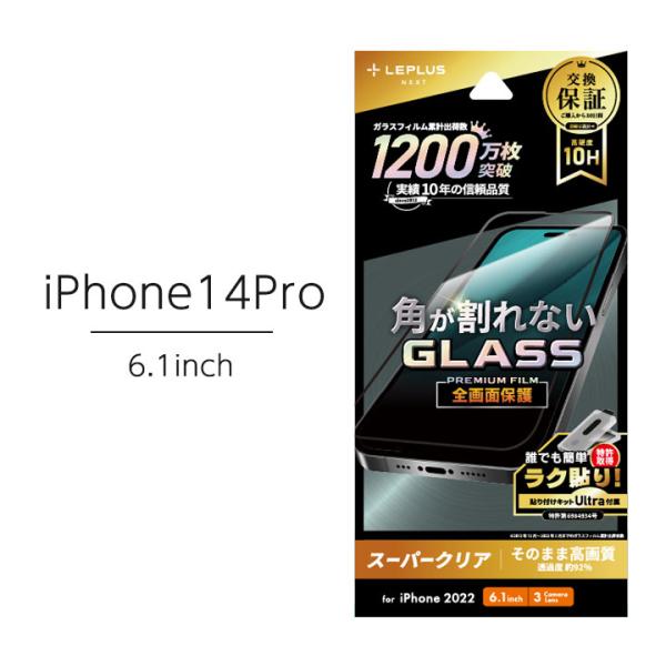 iPhone14Pro 6.1インチ ガラスフィルム 全画面保護 ソフトフレーム スーパークリア ア...