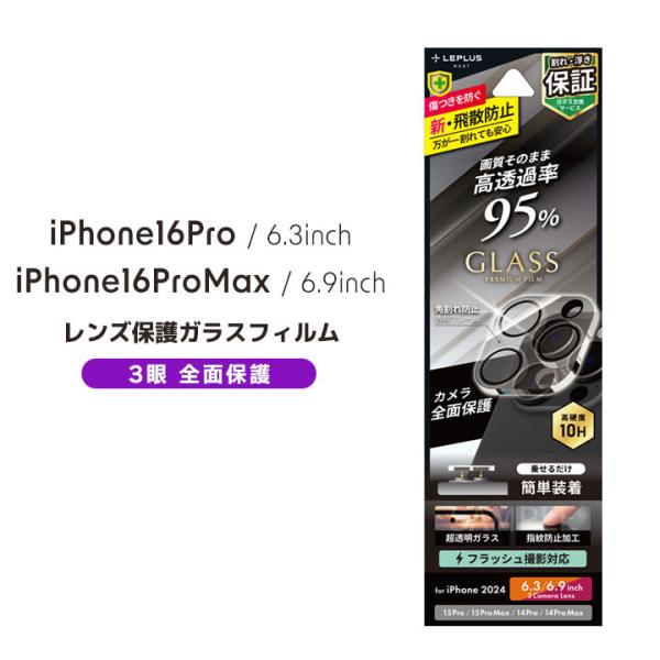 iPhone16Pro iPhone16ProMax 3Lens レンズ保護ガラスフィルム GLAS...