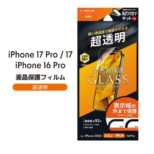 アイフォン17プロ ガラス フィルム iPhone17pro/iPhone17/16pro兼用 保護...