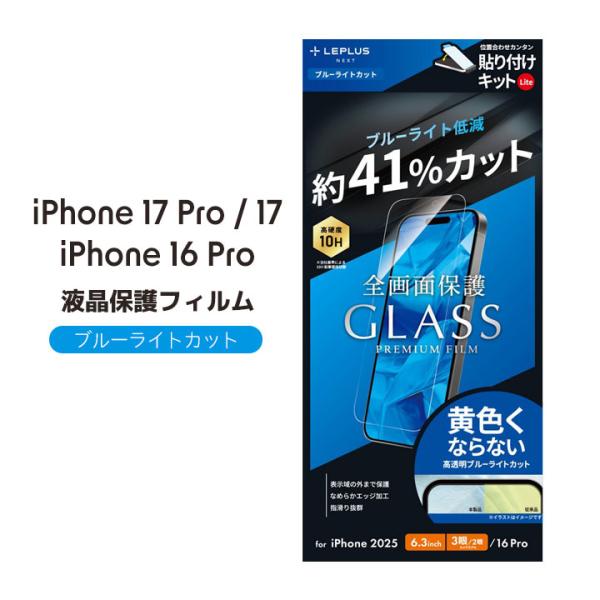 アイフォン17プロ ガラス フィルム iPhone17pro/iPhone17/16pro兼用 保護...